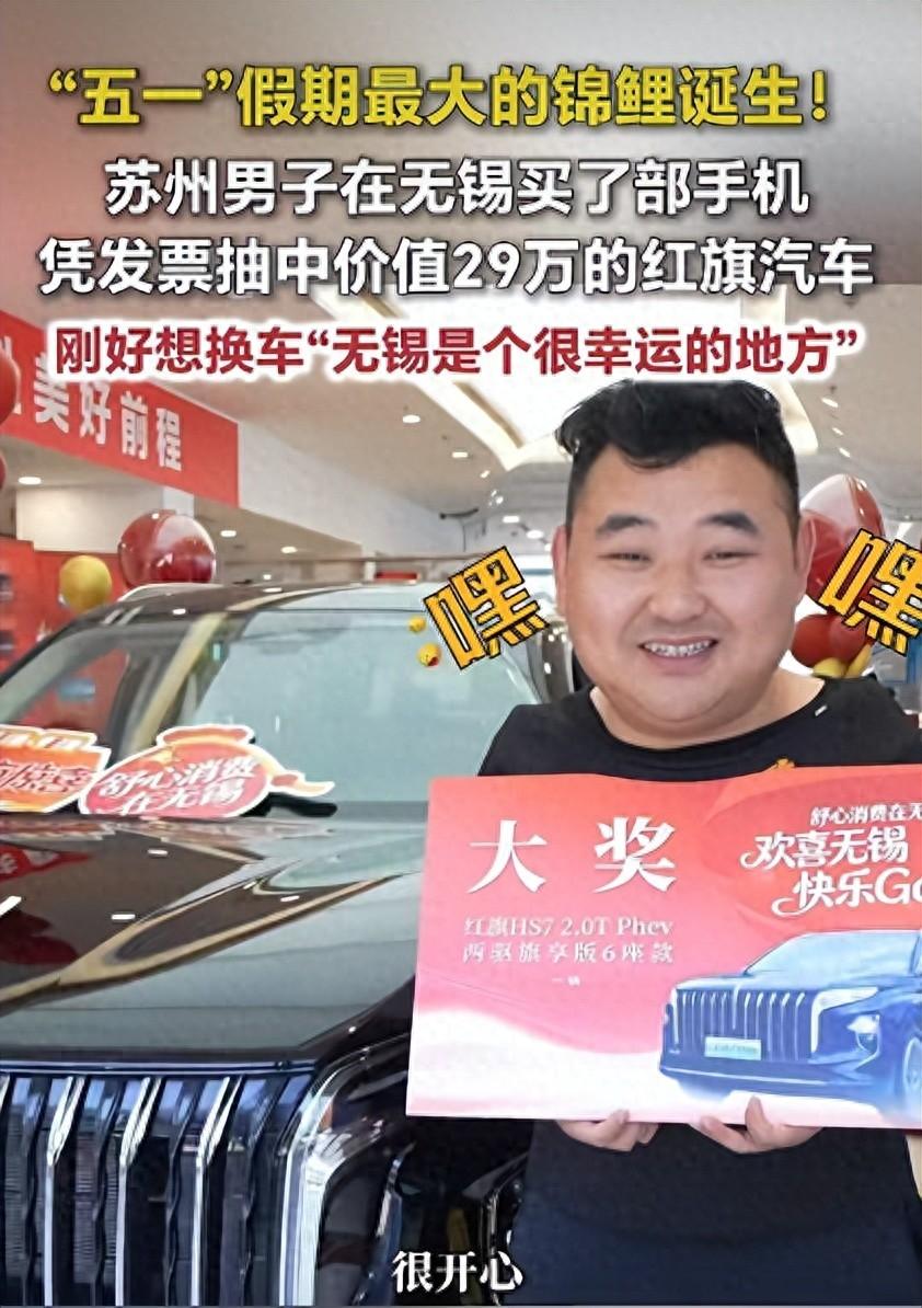 人在家中坐，喜报天上来！苏州一男子五一去无锡旅游，花8900元买了部手机，随手参