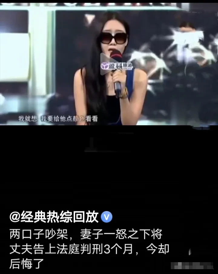 威胁给丈夫一点颜色看看，丈夫被判刑，女人却后悔了！这是今天刷到一个视频。视频