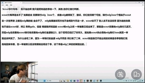 这下真🤡了，去年力挺Scout硬刚EDG的真实电竞，在Scout被判EDG三千