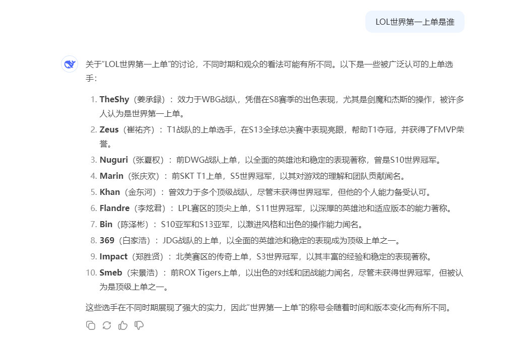 当我问Deepseek谁是LOL世界第一上单[并不简单]1、Theshy2、Ze