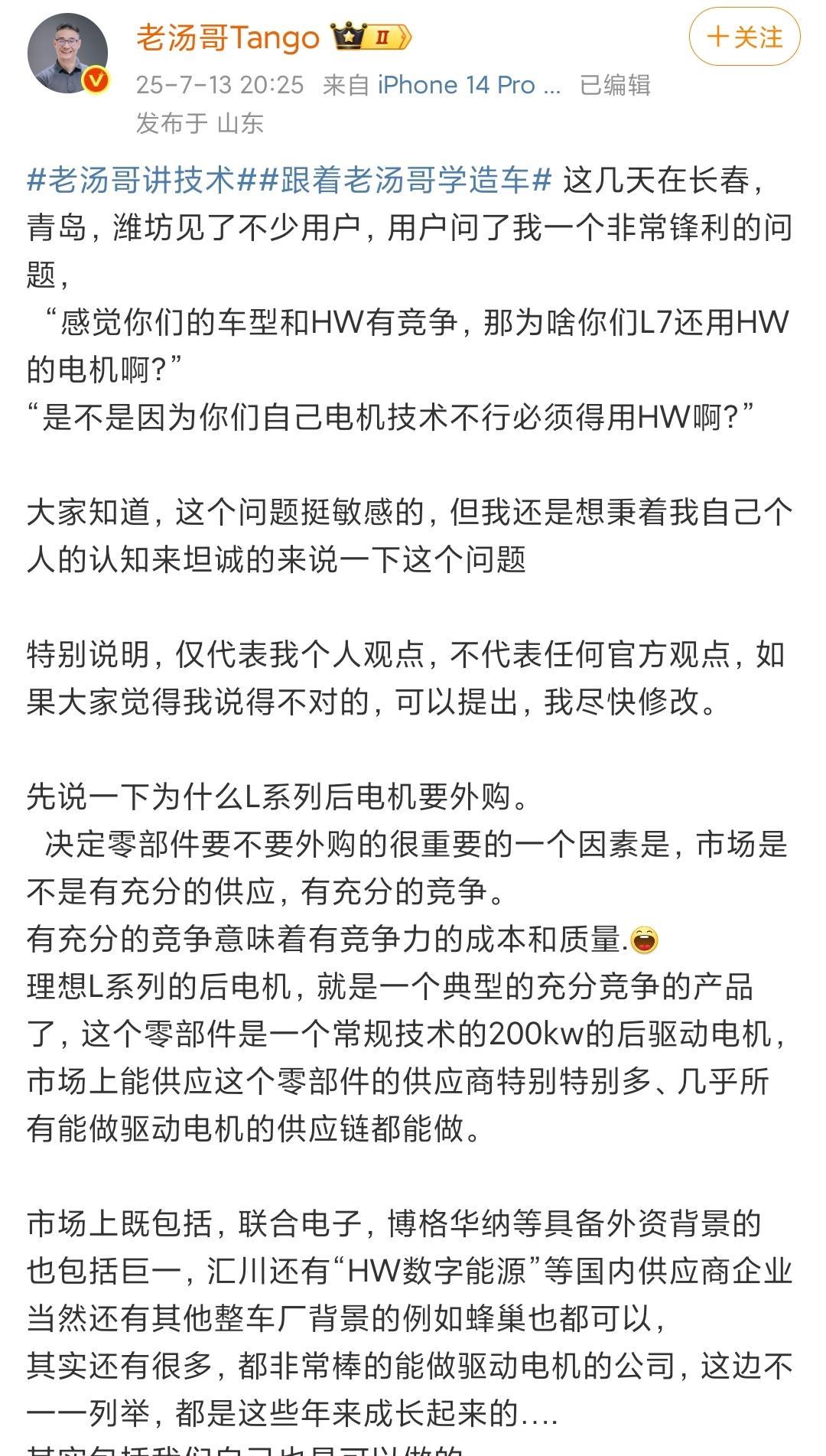 理想高管这话算是把话挑明了：用华为电机，就是图个划算+靠谱L7/L8/L