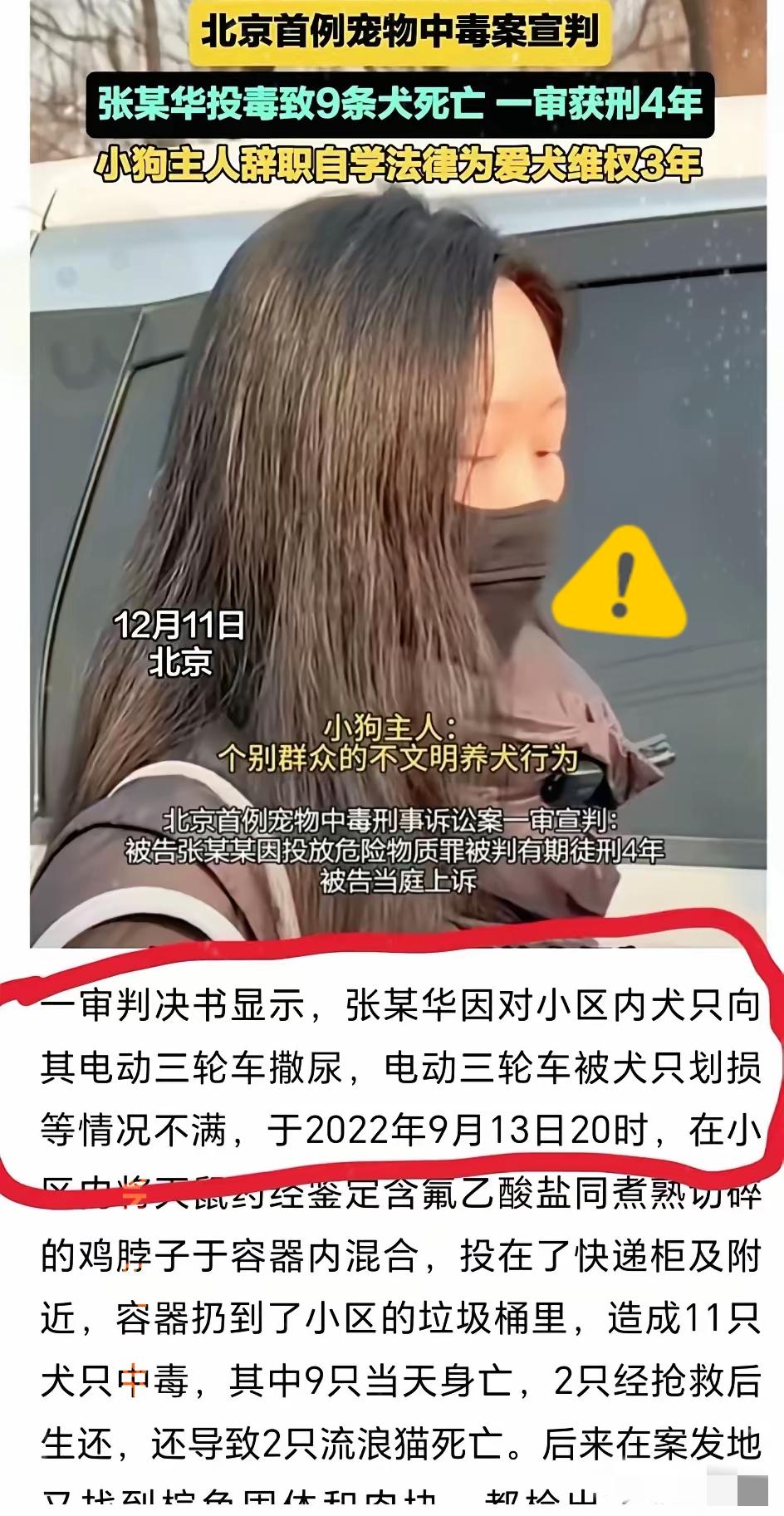 后续来了！！！那个毒狗案的判决书，我看完了。赶快出台法律吧，彻底清理城市狗