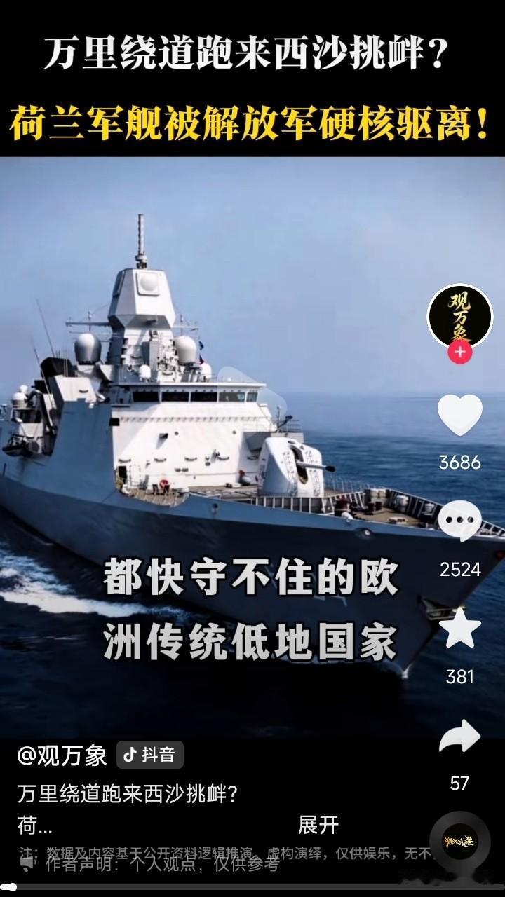 千里碰瓷，警告声一响，扭头就跑！荷兰军舰几千里奔袭南海，本想装模作样耍威风。
