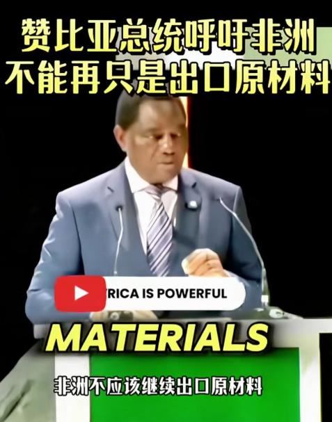 不是我瞧不起非洲黑兄弟，你不出口原料，等待你们的只能是更贫穷。直白来讲，原料