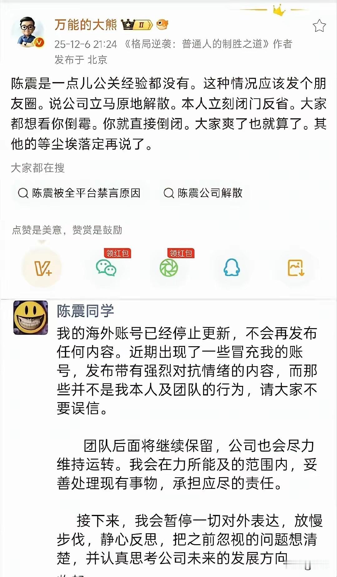 有网友爆出，陈震在海外发布一些消息，现已经认识到错误小编发现近期陈震在海外发