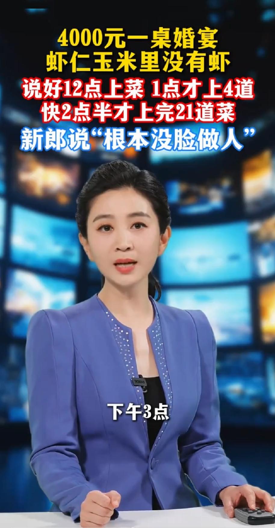 大连新人花费4.6万元办婚宴，却遭遇上菜带冰碴、延迟和中途清场等问题。新人直言：