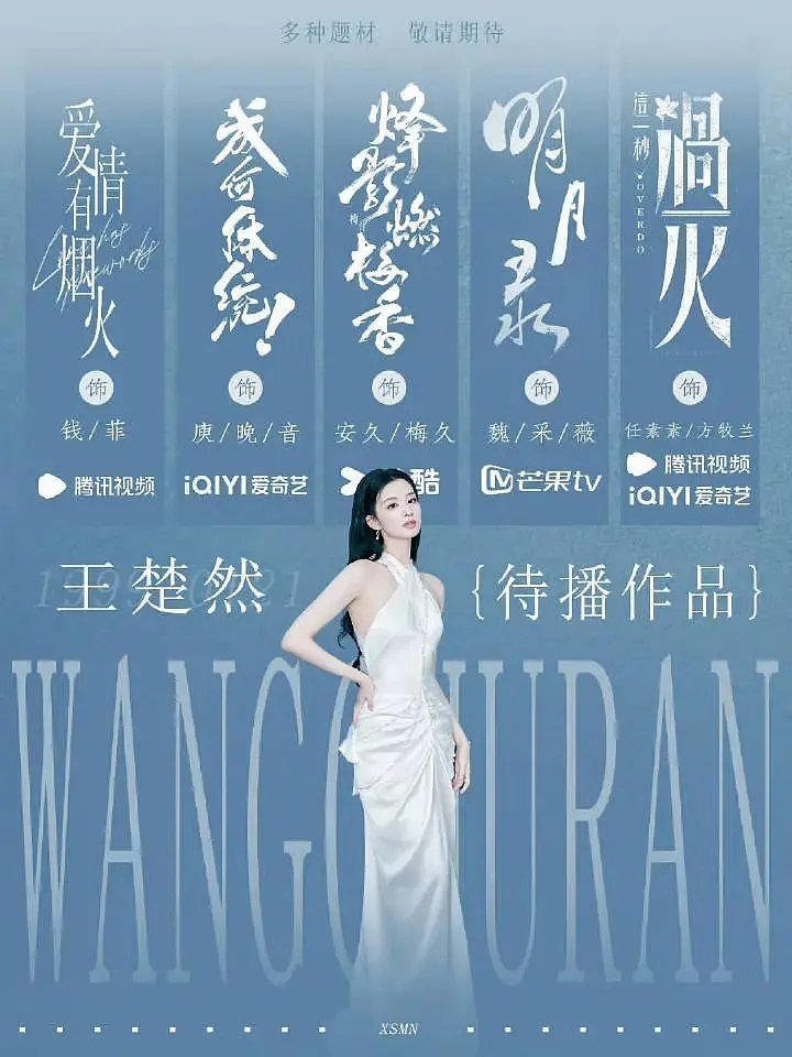 王楚然竟然这么多待播剧感觉她一直在拍但没播