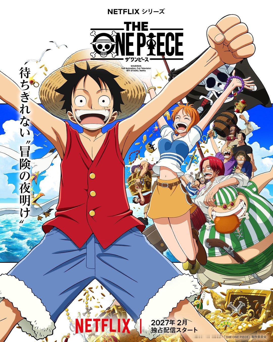 海贼王海贼王重置版2027年2月