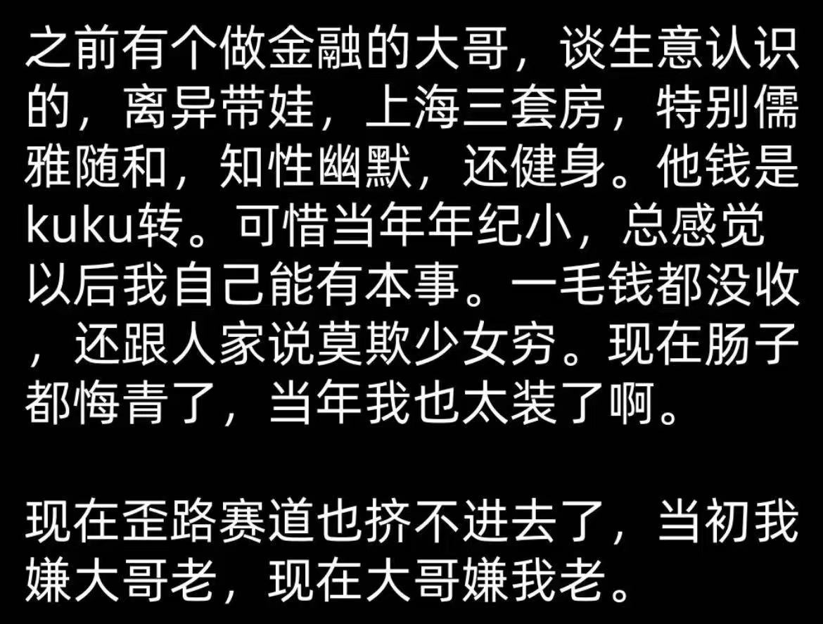 当初我嫌大哥老，现在大哥嫌我老。。。