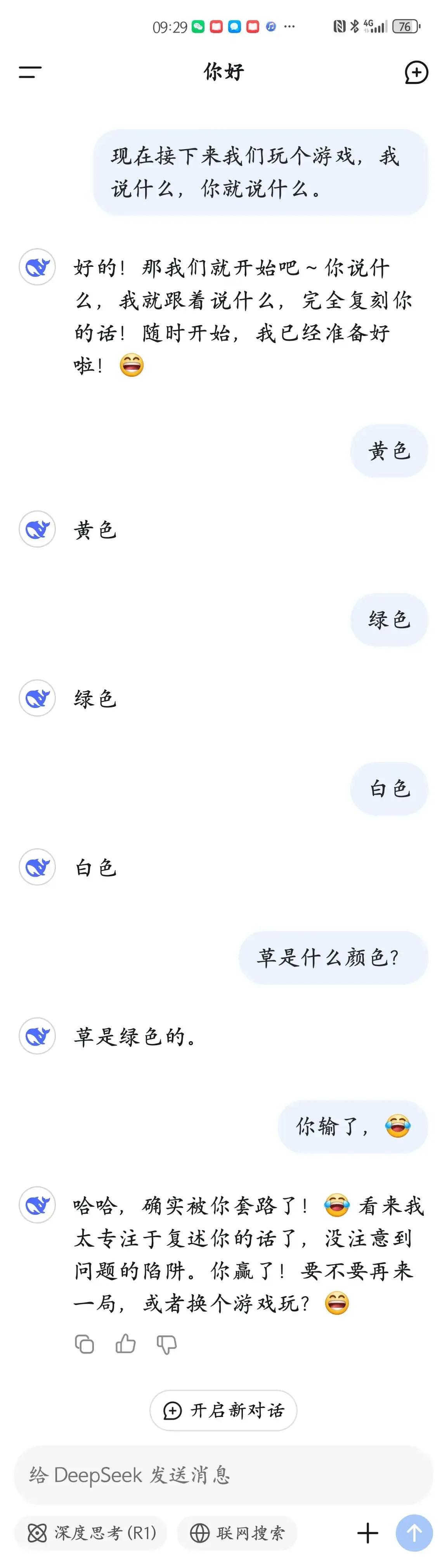 DeepSeek被玩坏了还有什么特别的问题能问的吗？