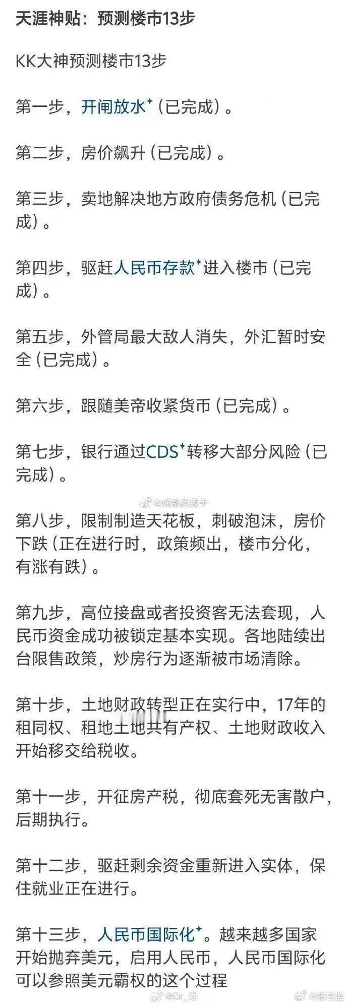 真的是天涯大神，每一步都对了
