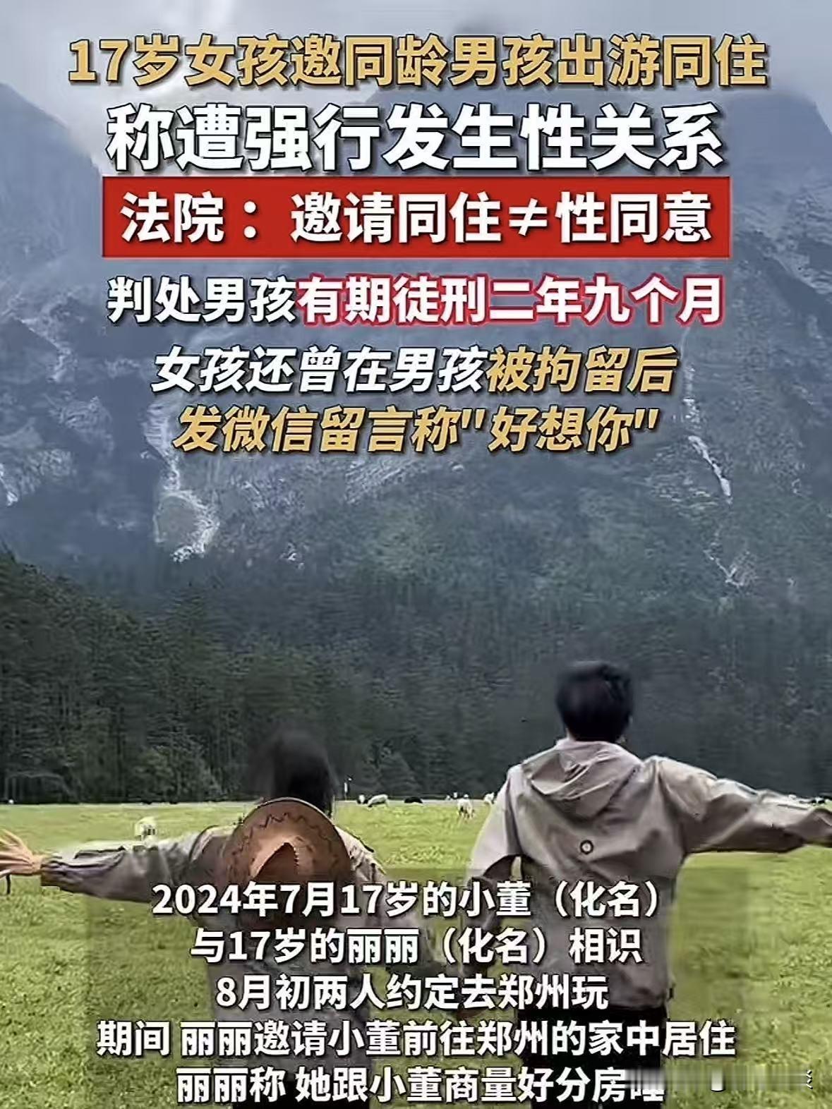 河南郑州，17岁男孩被喜欢的女生邀请出去玩，到了晚上女孩决定让男孩留在家里居住，