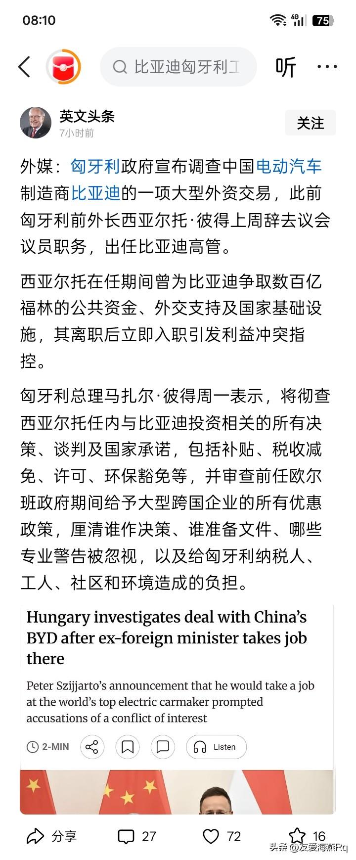 不知道以前的匈牙利政府是否一个正常的政府，但是，似乎任何企业在海外的某个国家做生