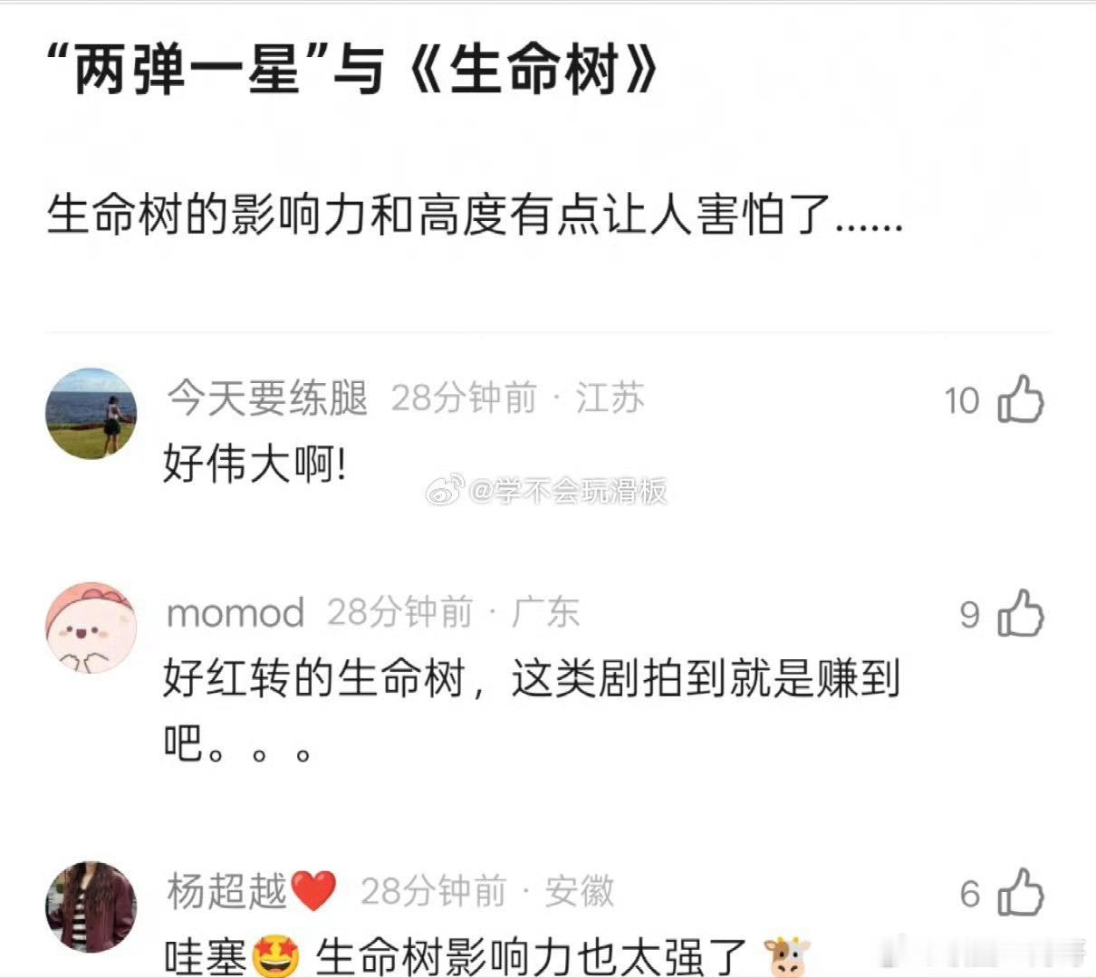 杨紫生命树还在持续出圈，主流高度认可