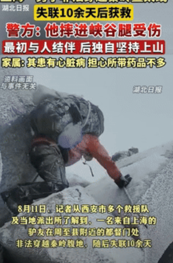 “活得不耐烦了？”上海一男子身患心脏病，却和驴友相约穿越秦岭鳌太线，后来对方退出