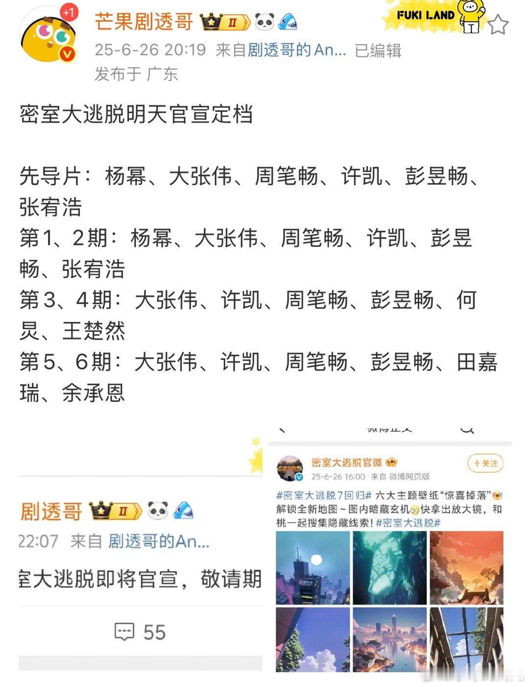 密逃明天正式官宣[思考]​​​