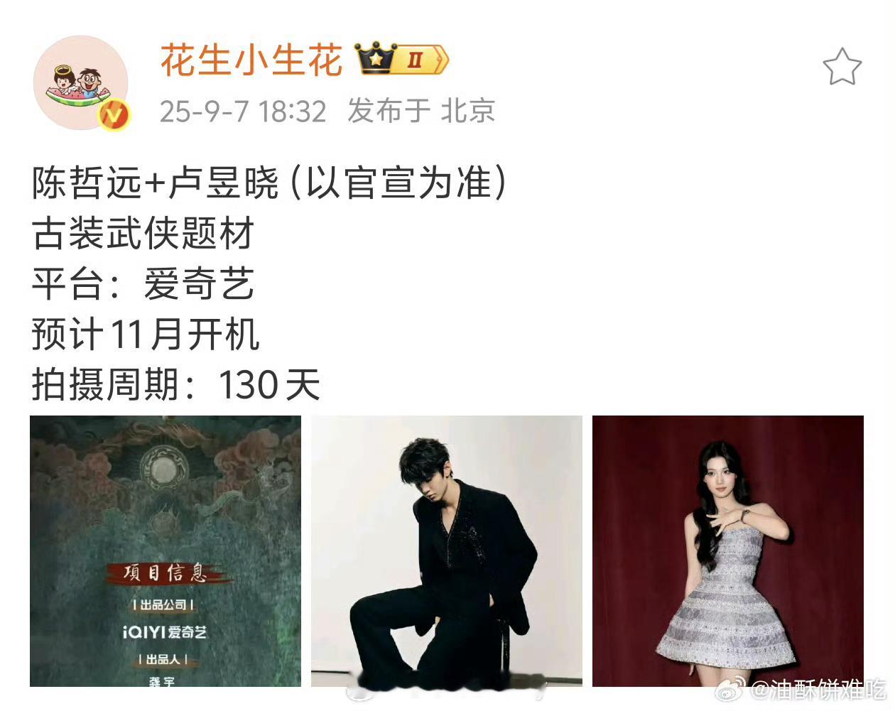 🍉碧血蝉陈哲远、卢昱晓这个搭配可以，俊男美女我爱看​​​