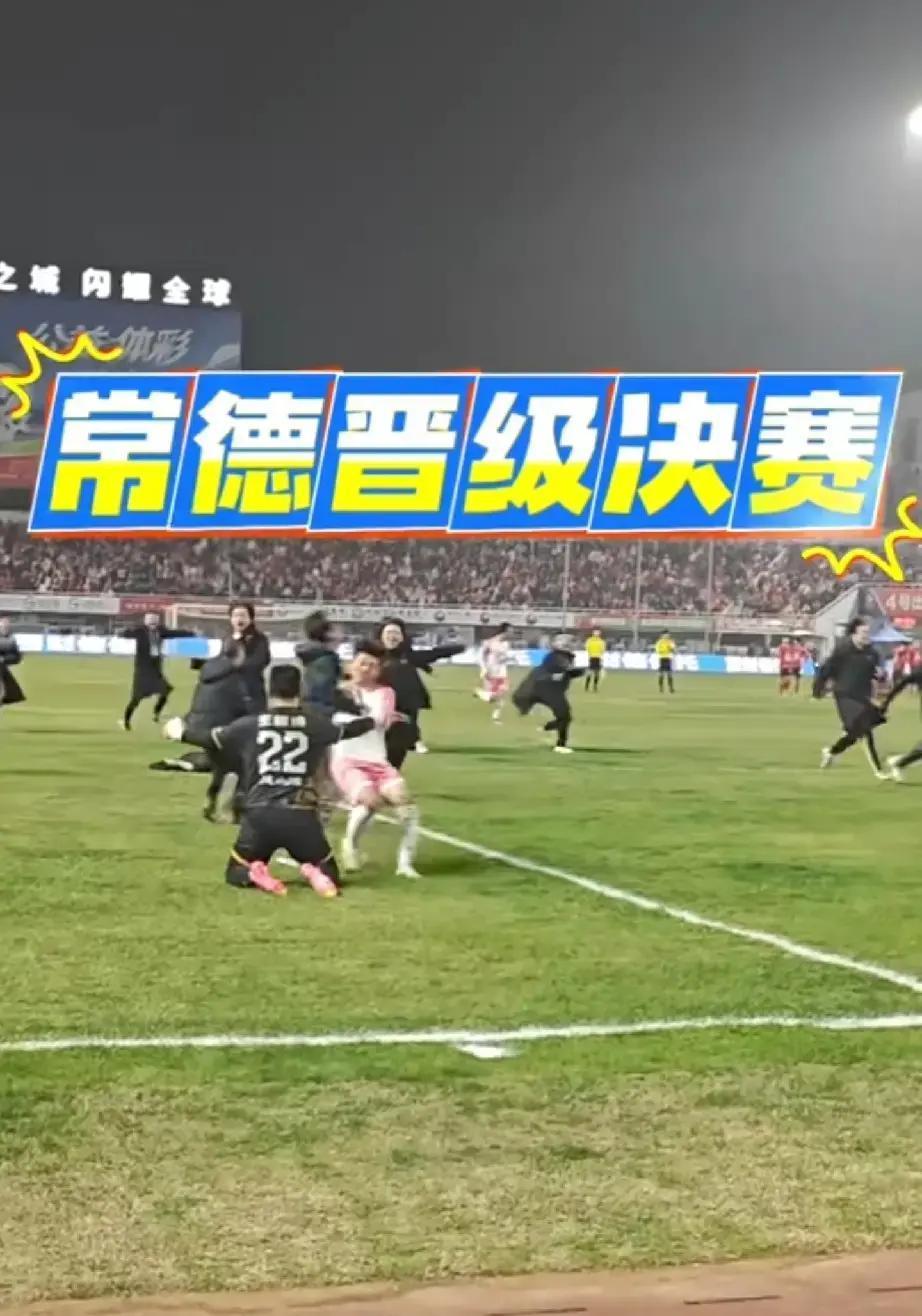 第五个点球罚进时，常德门将没庆祝。他径直走向株洲队长。裁判哨子今晚偏软。株