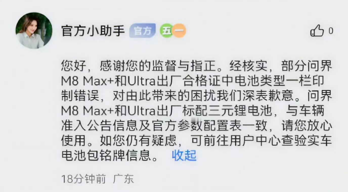 官方回应了，关于问界M8电池的出厂合格证是印刷错误，铭牌有误，但是放心吧，人家不