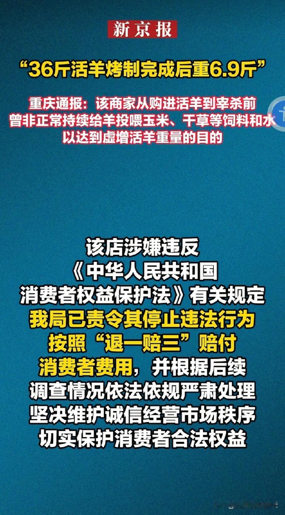 商家还是太“权威”了。重庆烤全羊缩水这事，大家想过羊被调换了，想过被留下一部分，