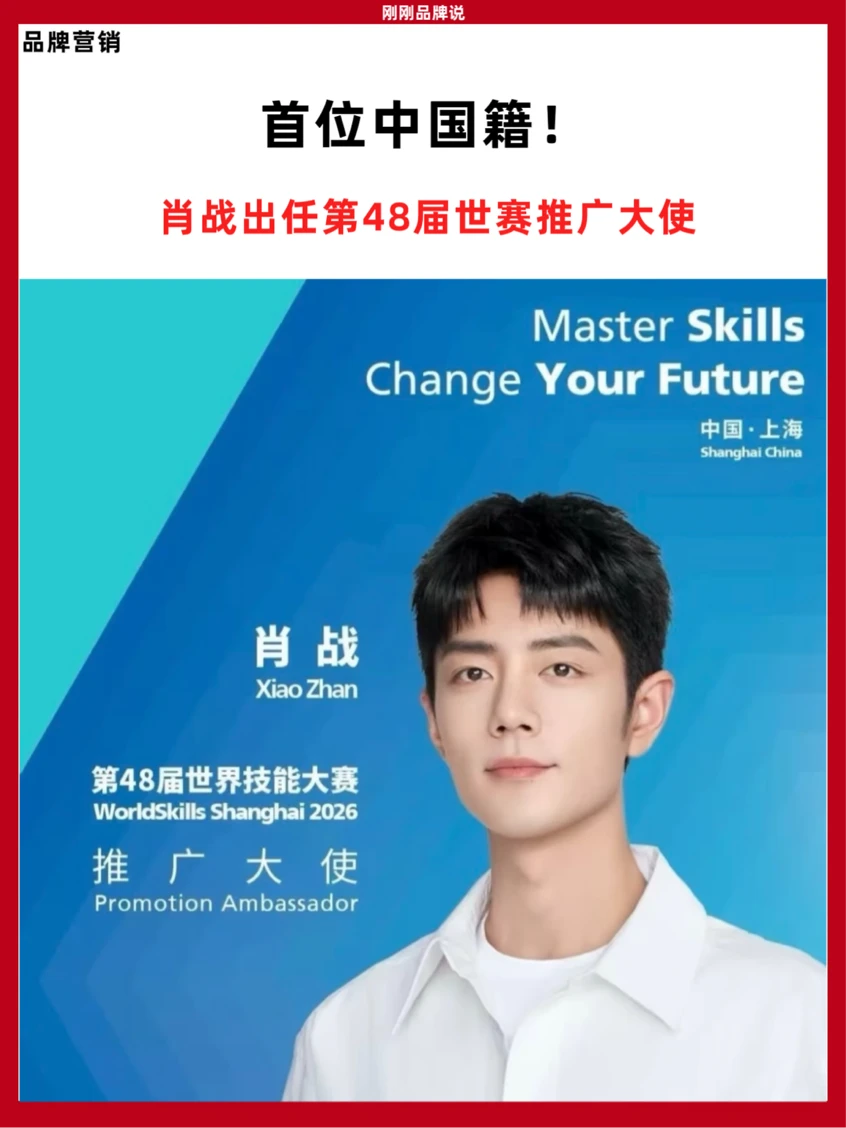 官方双重认证！肖战解锁世赛推广大使新身份