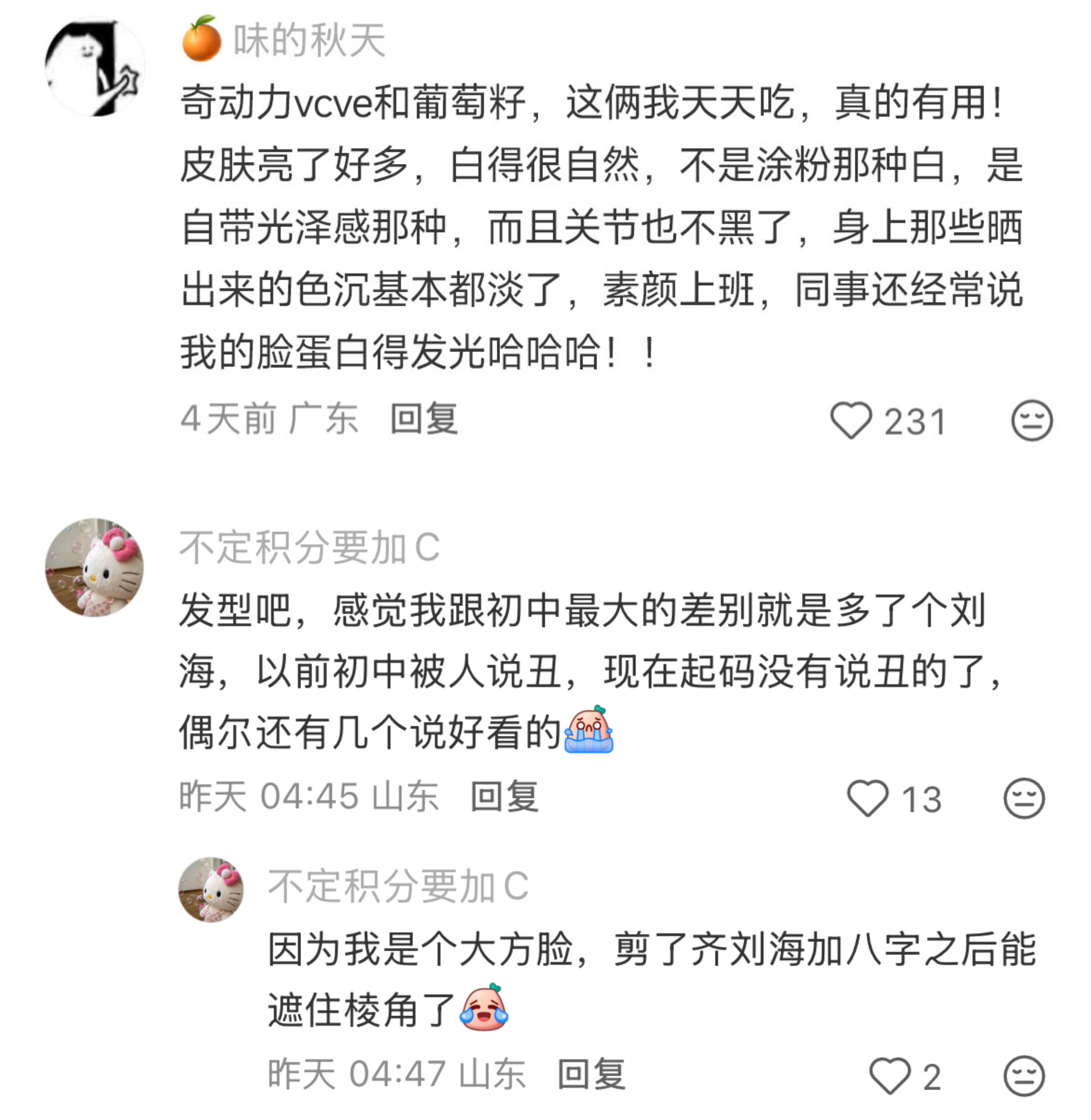 你试过最快的变好看的方法是什么?