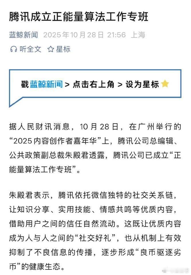 ❗️好消息，以后微信只推送正能量消息了​​​