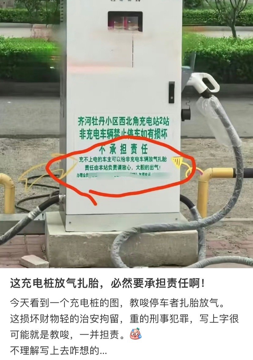 其实，也可以打挪车电话，扎胎真不行吧😳​​​