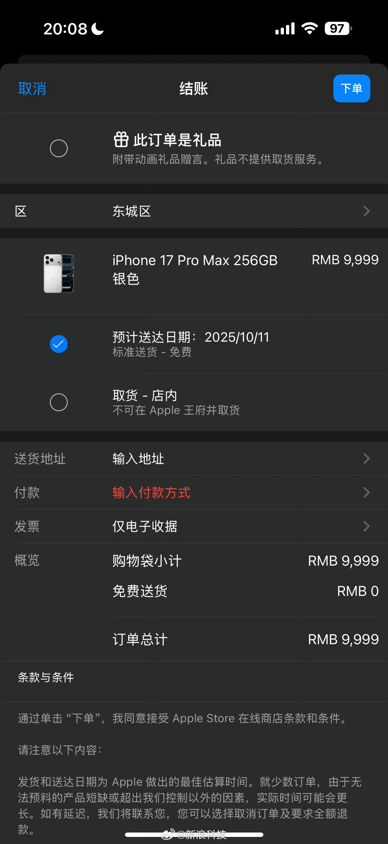 iPhone17全系已排至10月不是说丑吗？怎么又是一样的配方，又得等排期了，