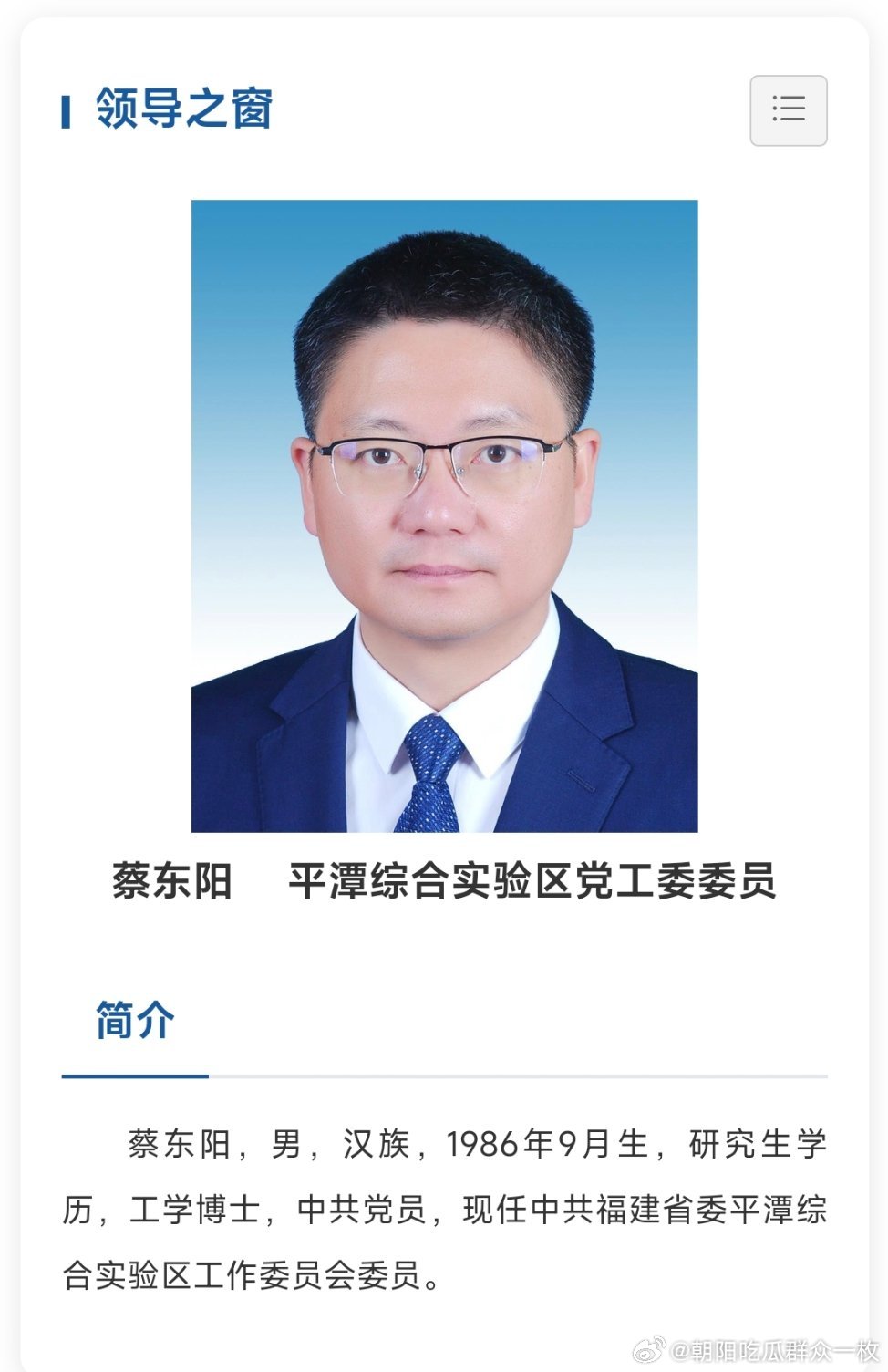 蔡东阳已任平潭综合实验区党工委委员。​​​