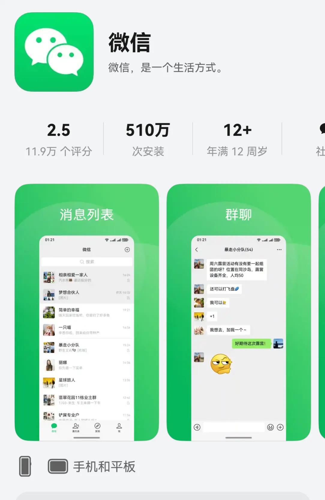 微信鸿蒙版又更新了，1.0.7版上架应用尝鲜可以下载了，。另外微信鸿蒙版下载量
