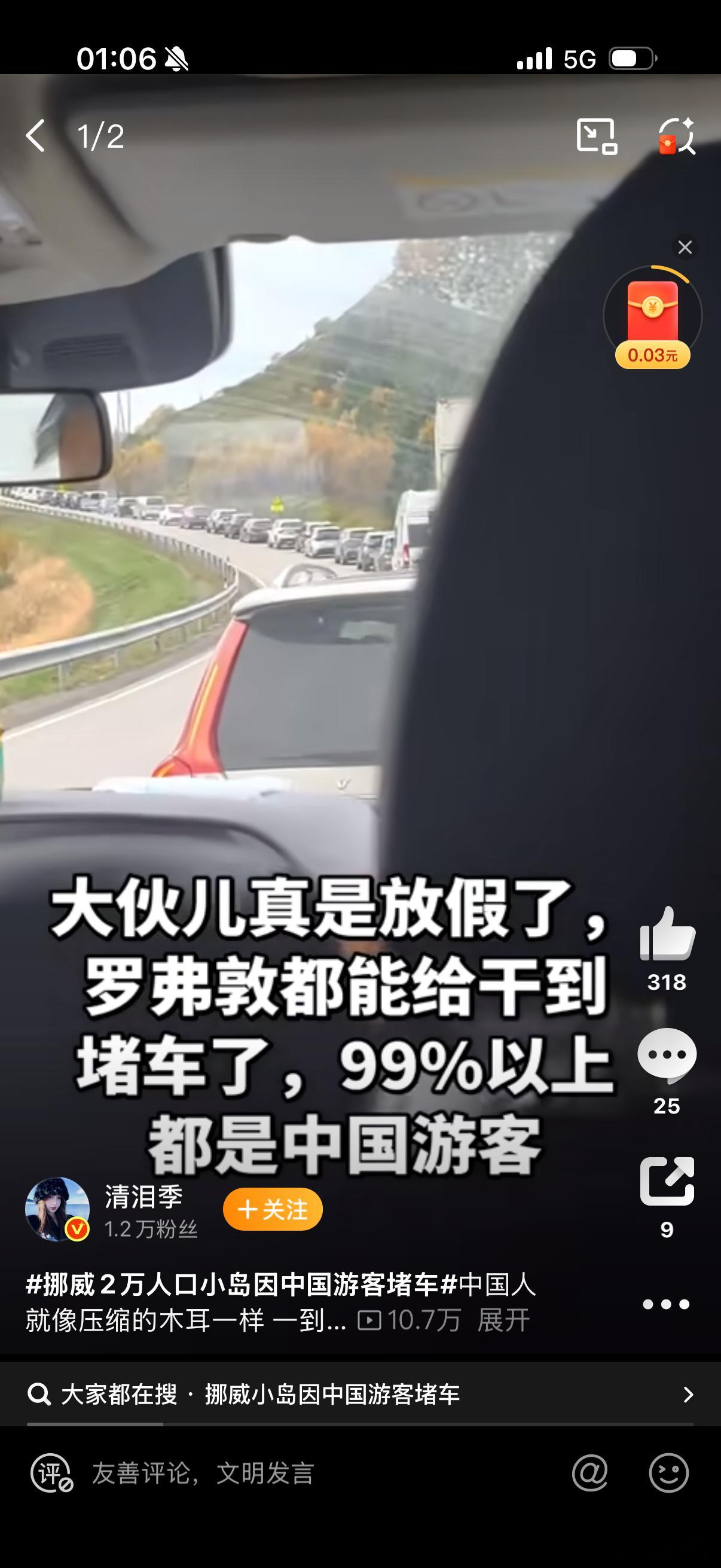 太搞笑了，我就说难怪国内路况没以前那么恐怖了，原来都出国堵着呢[doge]挪威2万人