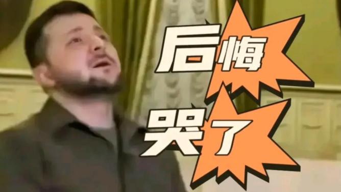 果然还是被逼得走投无路了！泽连斯基的代表团凌晨悄悄抵达华盛顿，对方不是拜登，而是