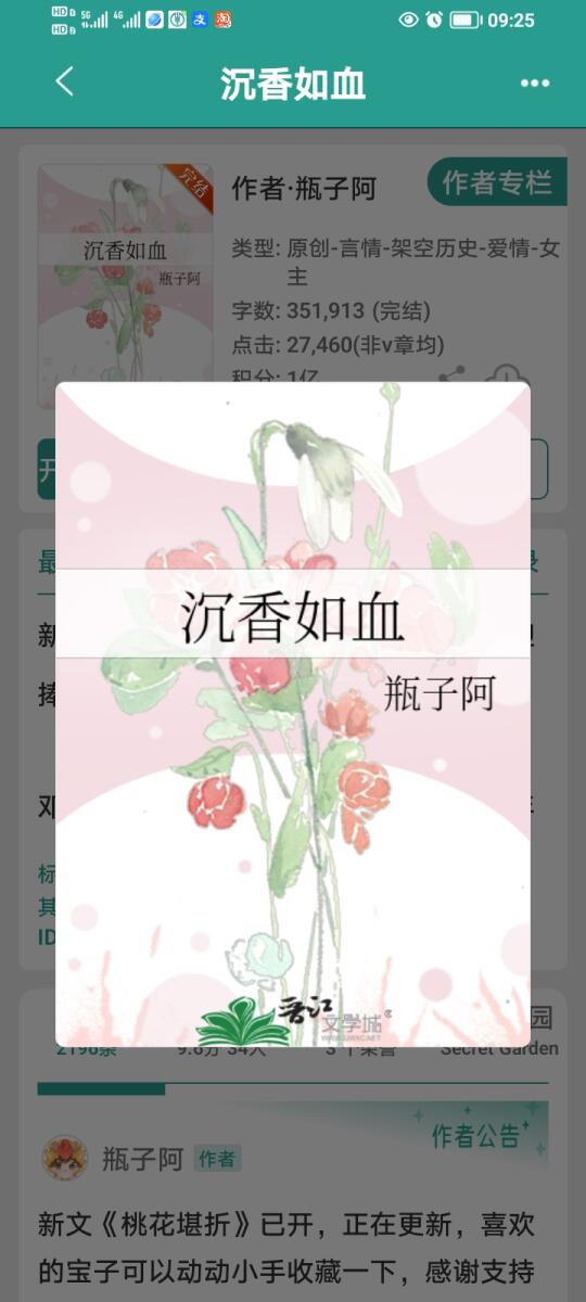 《沉香如血》完结古言太好看啦