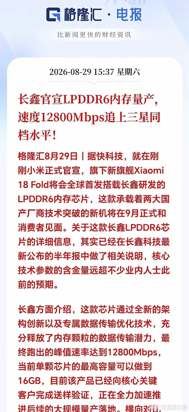 周末突来重磅利好！国产存储芯片迎来大突破！长鑫LPDDR6量产，A股这个板块要重