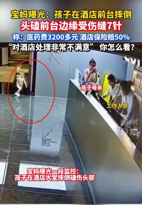这也能讹？陕西西安，一女子带孩子住酒店，在办理入住手续时，结果孩子因乱跑磕到脑袋