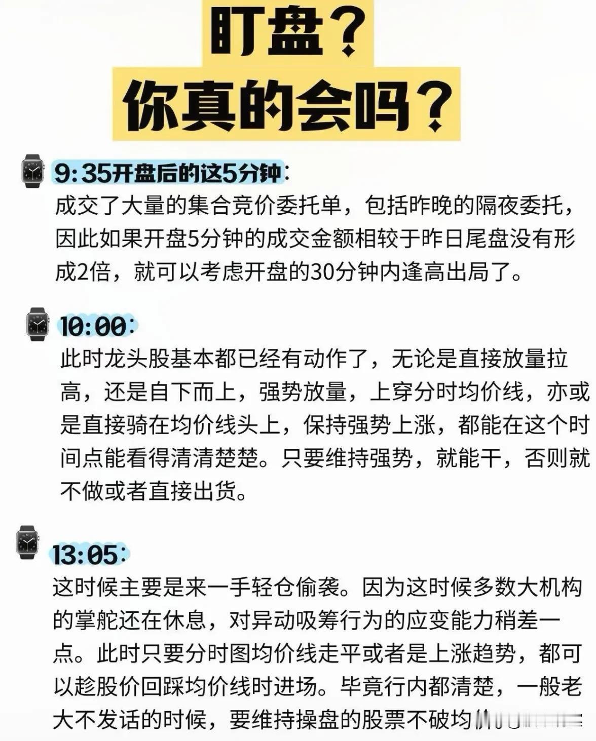 高效盯盘实战指南：把握四个关键时段想要在股市中精准把握机会，盯盘技巧至关重要
