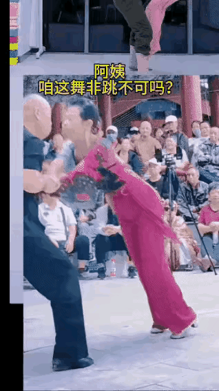 没想到，老年人疯狂起来，年轻人都觉得憾然！只可惜，大妈用力过猛，一个大劈叉，看那