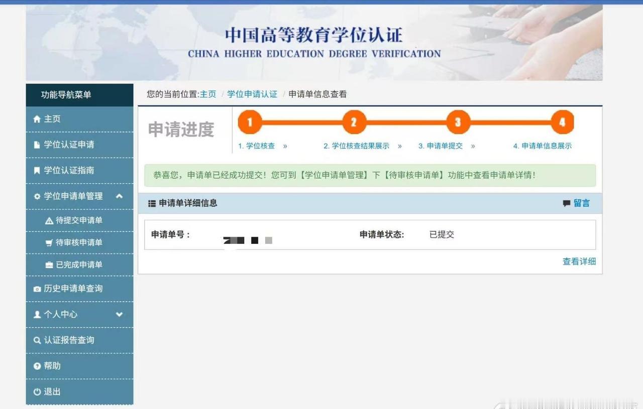 前几天刚弄清了这个学位证的事学信网提交资料后会发函至学校确认，现在学校反应没有