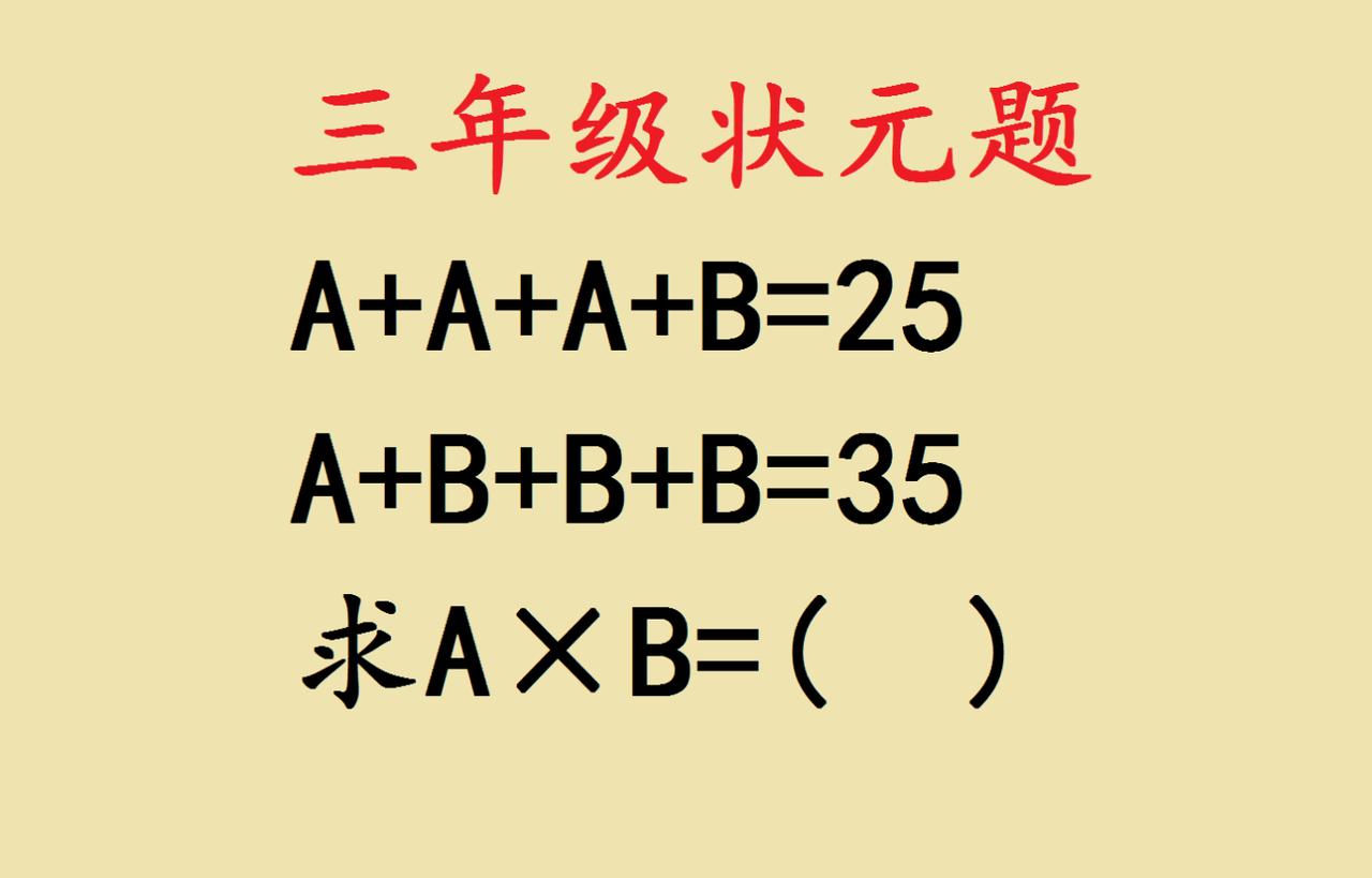 三年级“状元题”火了！这道题难倒家长，你敢来挑战吗？三年级的数学题能有多绝