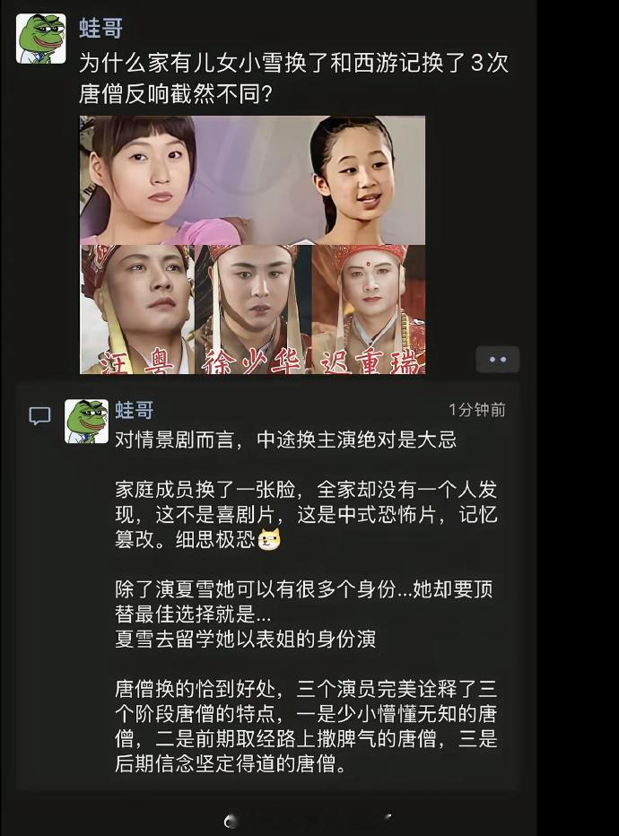 为什么家有儿女小雪换了和西游记换了3次唐僧反响截然不同？​​​