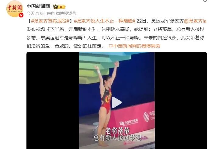 21岁奥运冠军宣布退役, 热搜第一