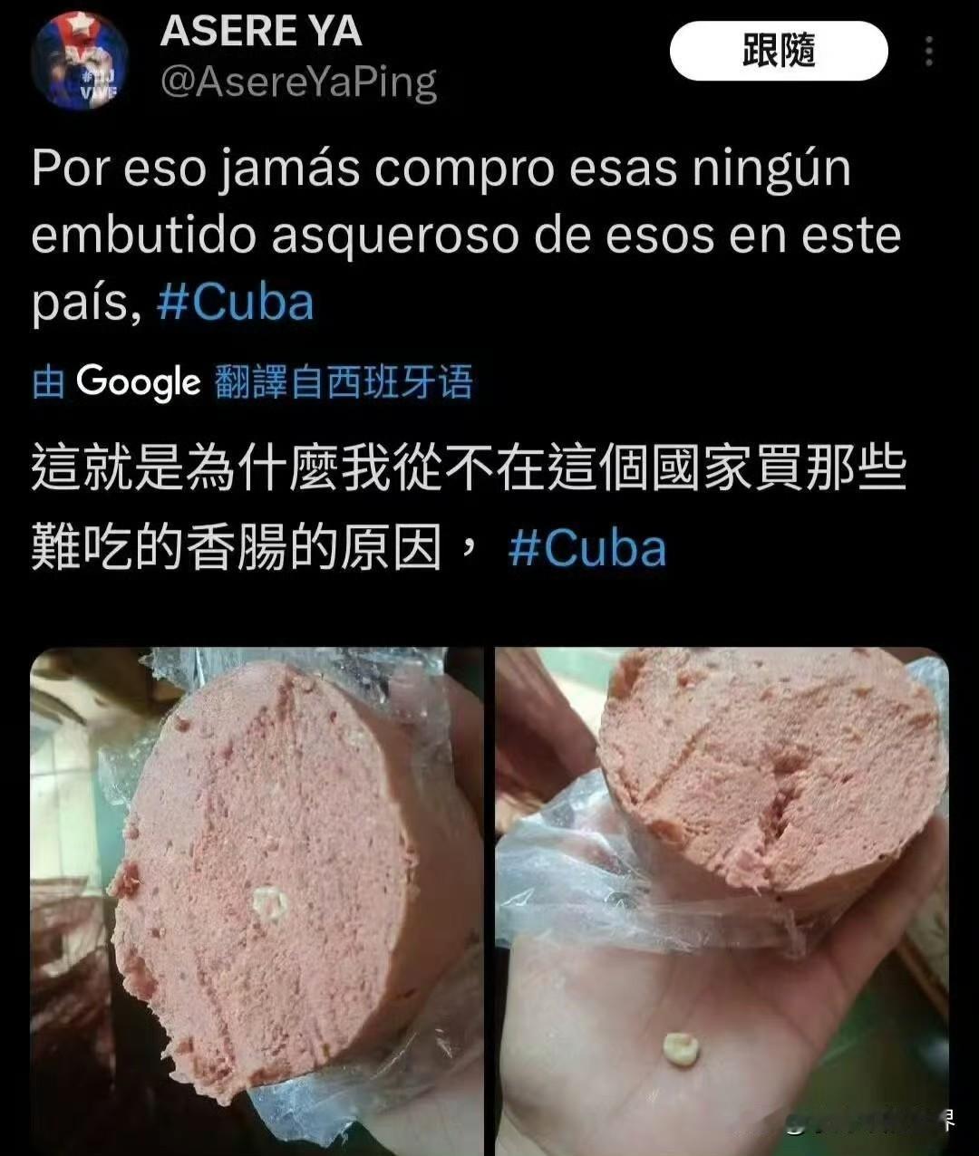 香肠里掉出个东西，看着像是“牙”，再联想到爱泼斯坦邮件门，不禁让人毛骨悚然。