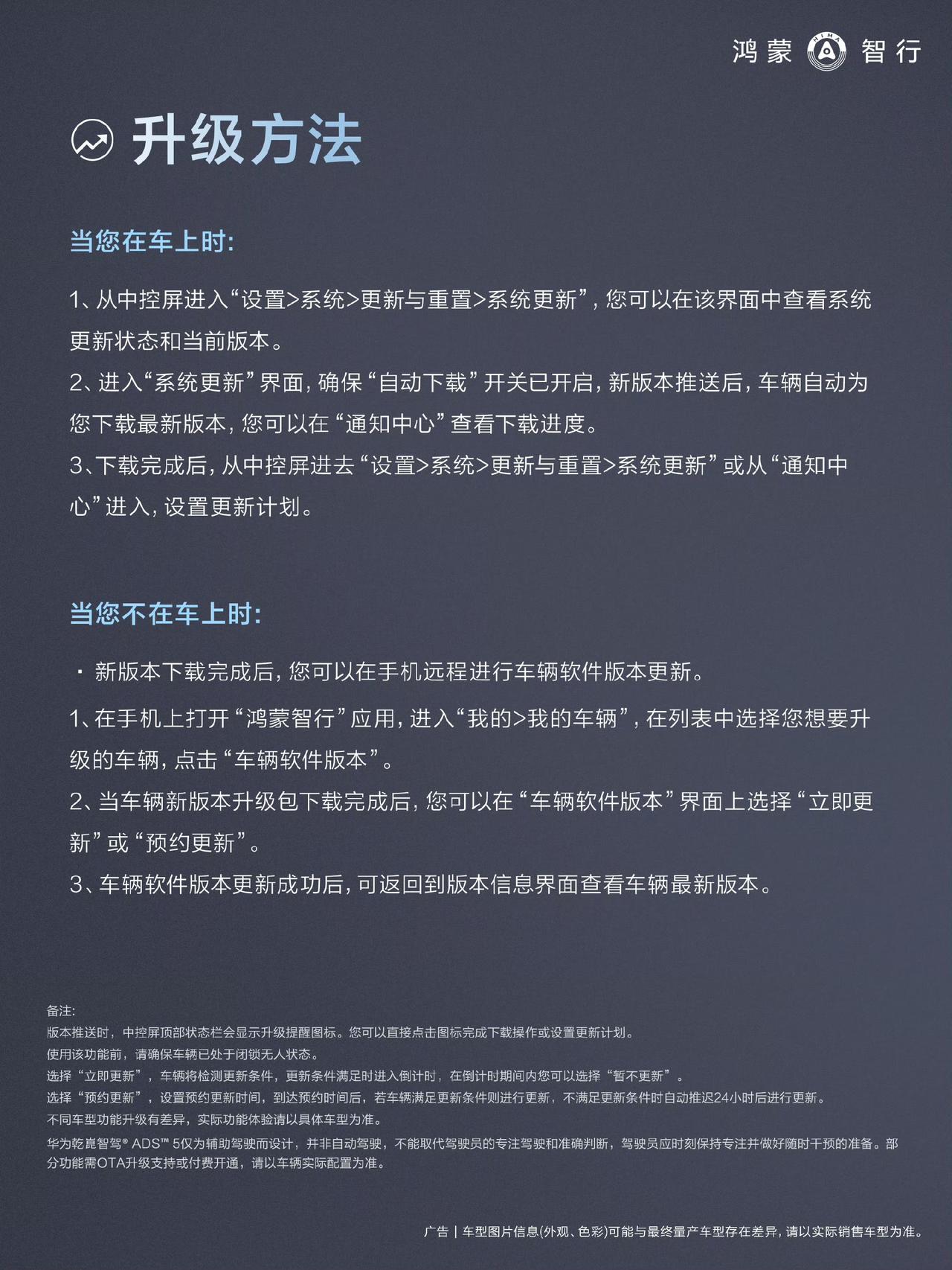 鸿蒙智行暑期OTA升级背后的价值逻辑是什么？鸿蒙智行暑期专属OTA升级来了，这