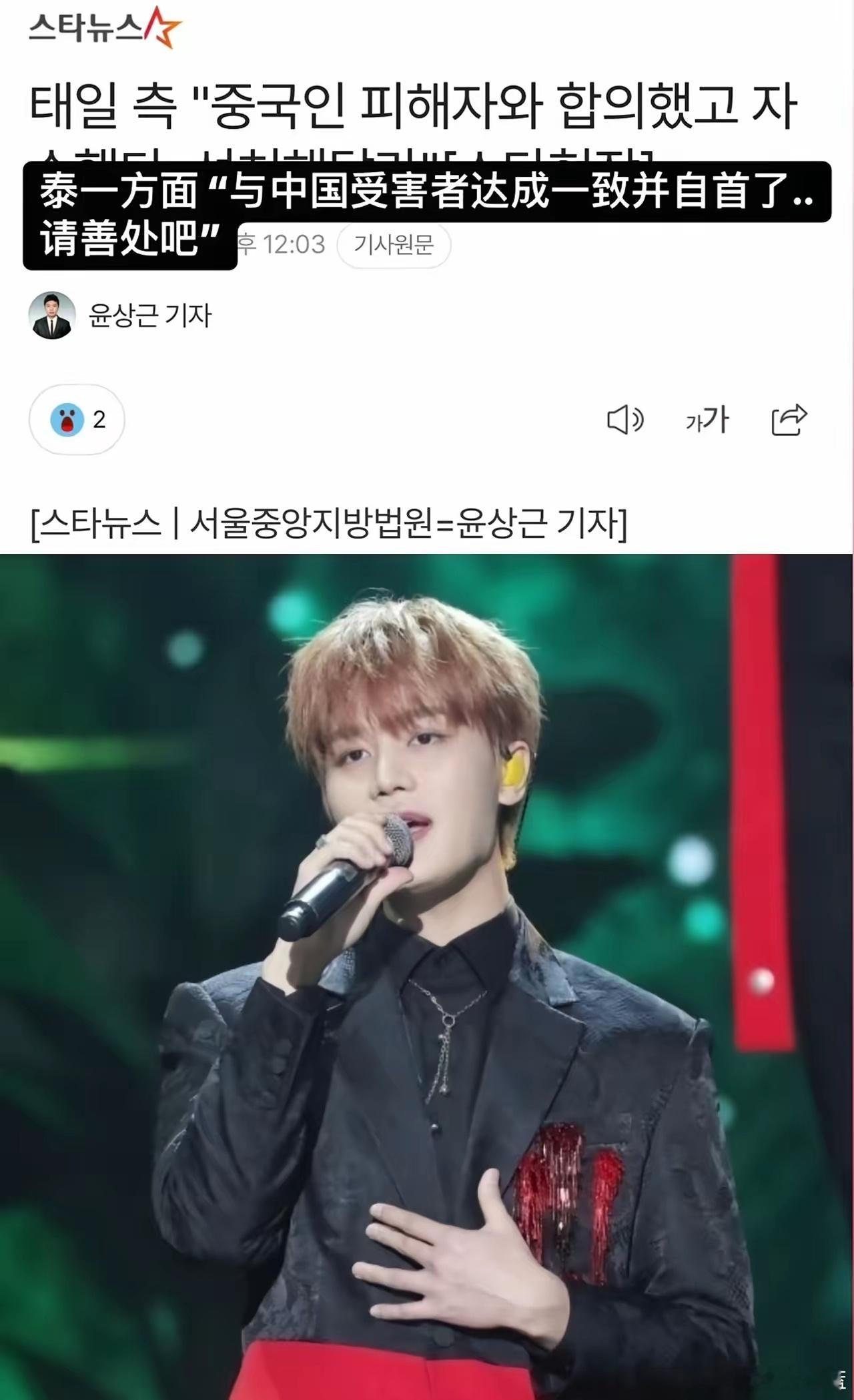 韩国偶像性侵，强调侵害的是中国人，请求减刑2024年6月13日凌晨，韩国偶像文泰