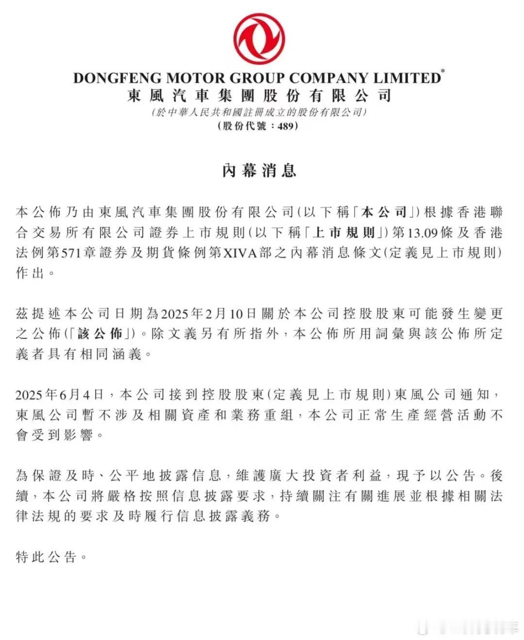 东风汽车与长安汽车不合并了。根据长安和东风的最新公告，两家的重组合并活动终止了。