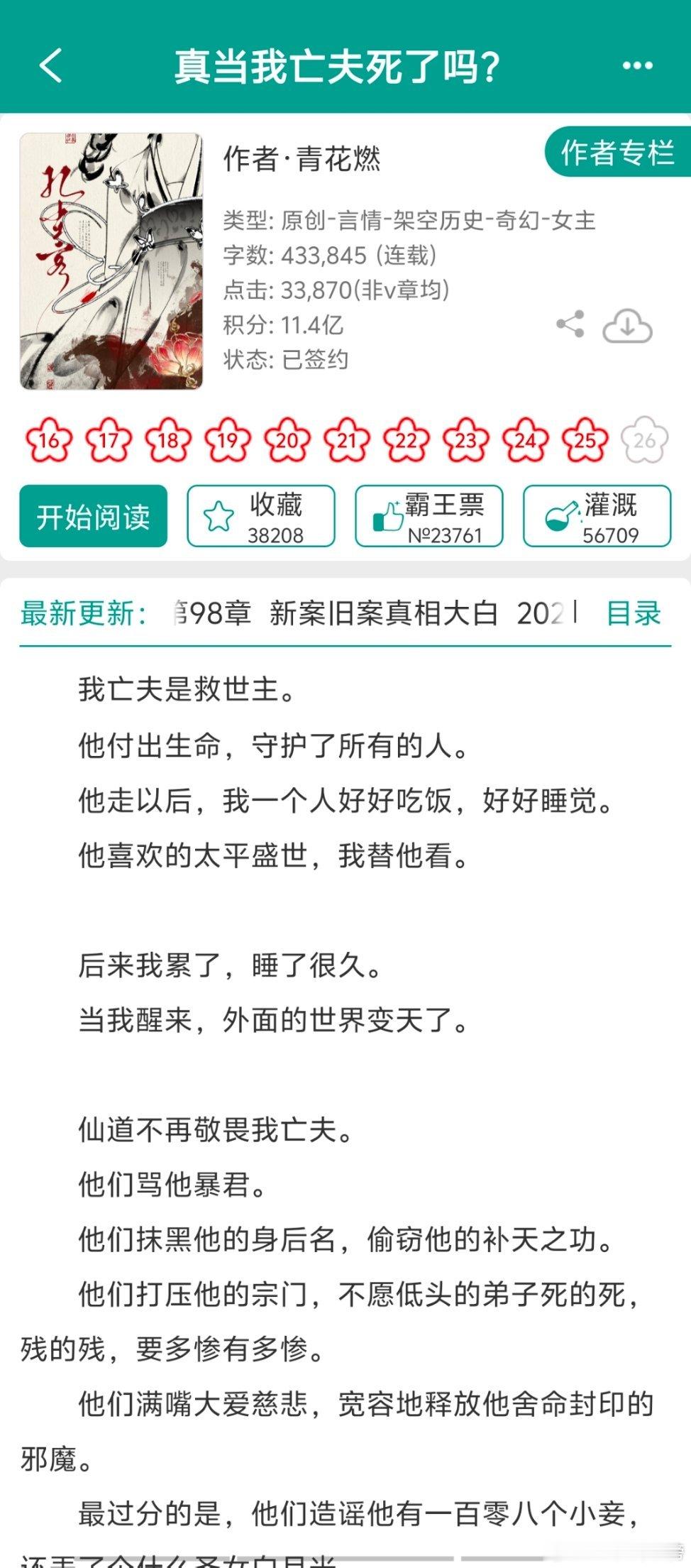 新一期版权强推来了！第一本230万字还在连载！我以为我看错了……