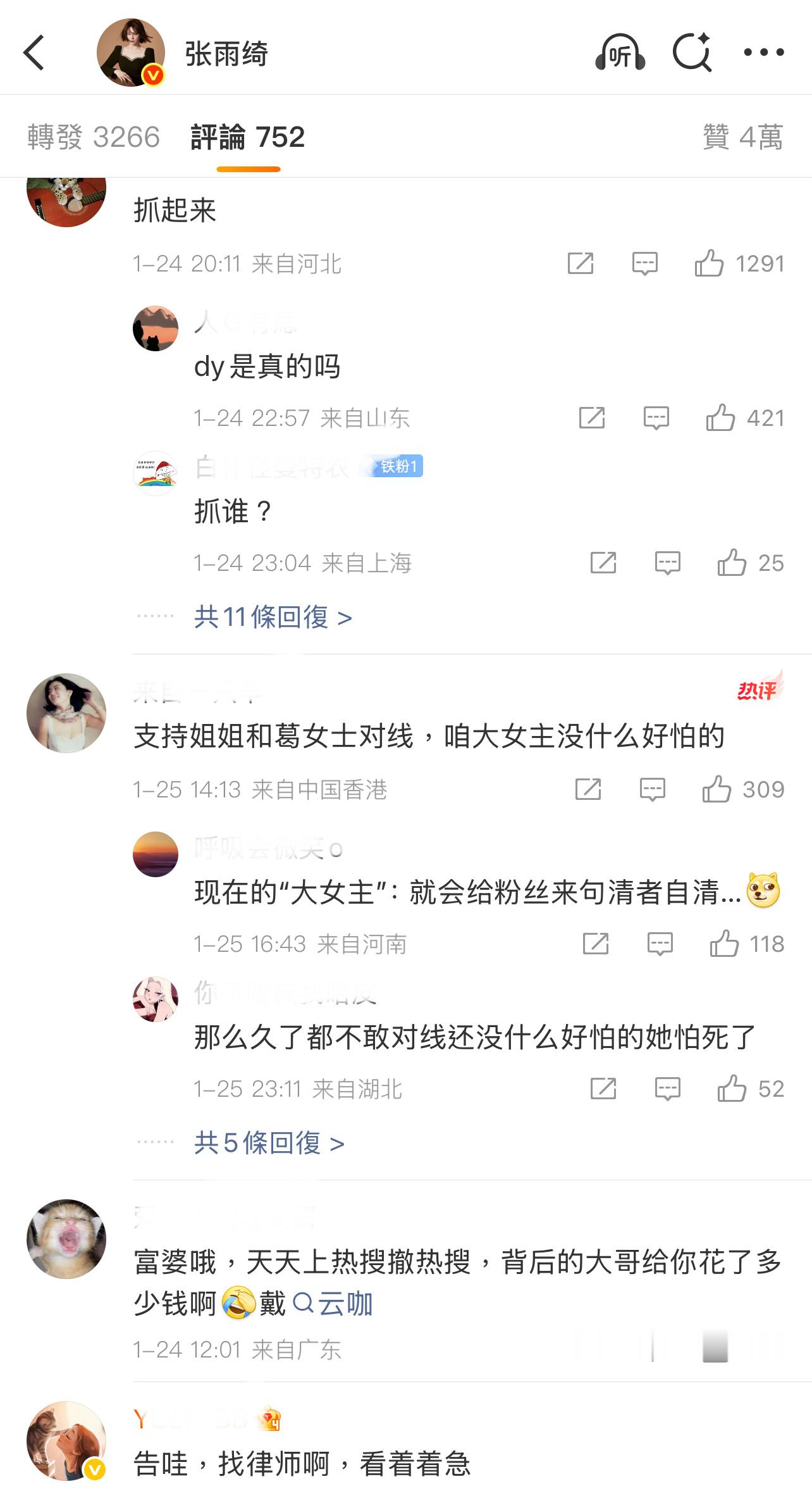 没想到在张雨绮评论区为数不多的评论里，还有上把她抓起来的言论！葛晓倩再爆料张雨绮