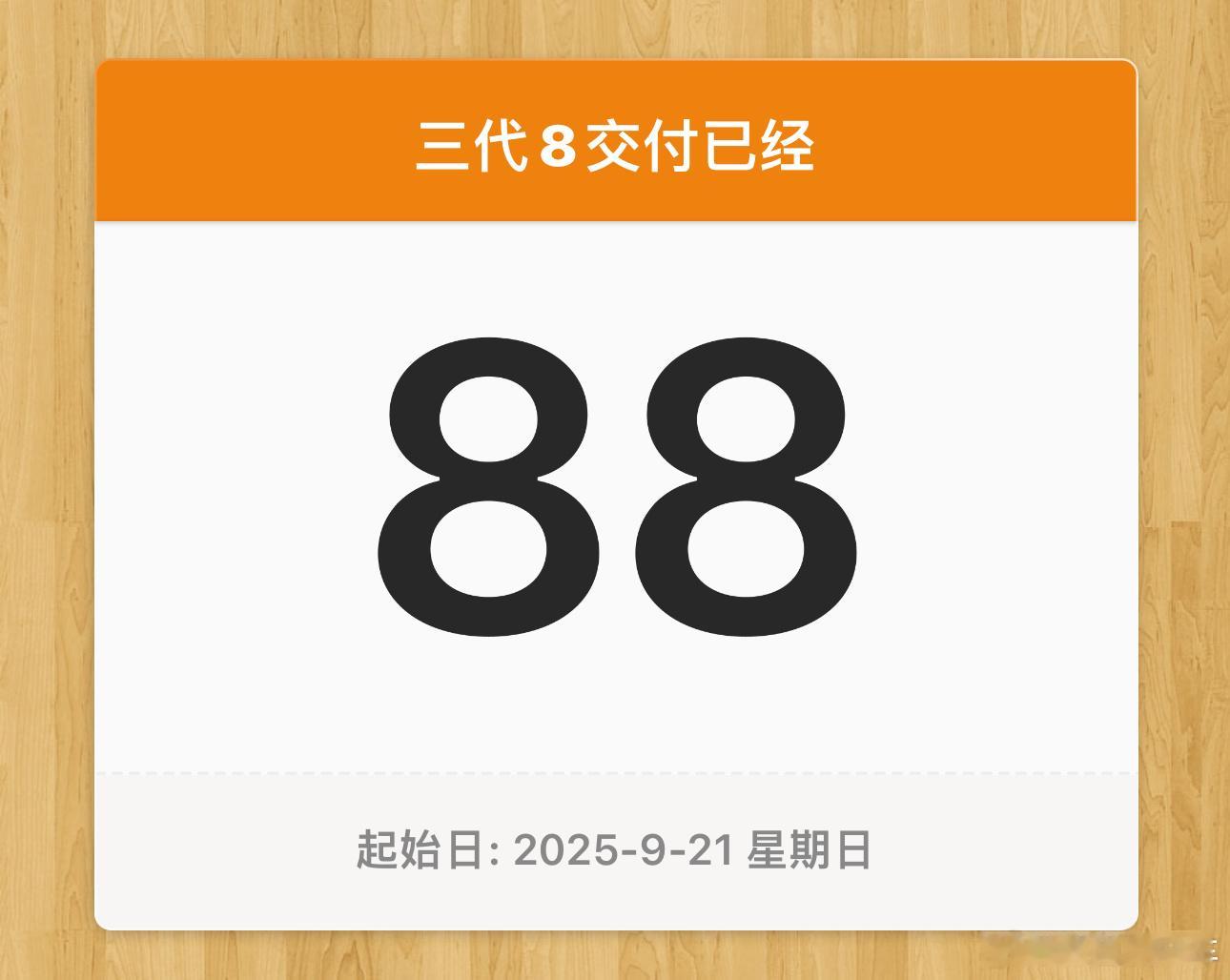 好险，刚以为ES8交付速度比L90还快，翻了一下记录，L90的三万台是86天，这