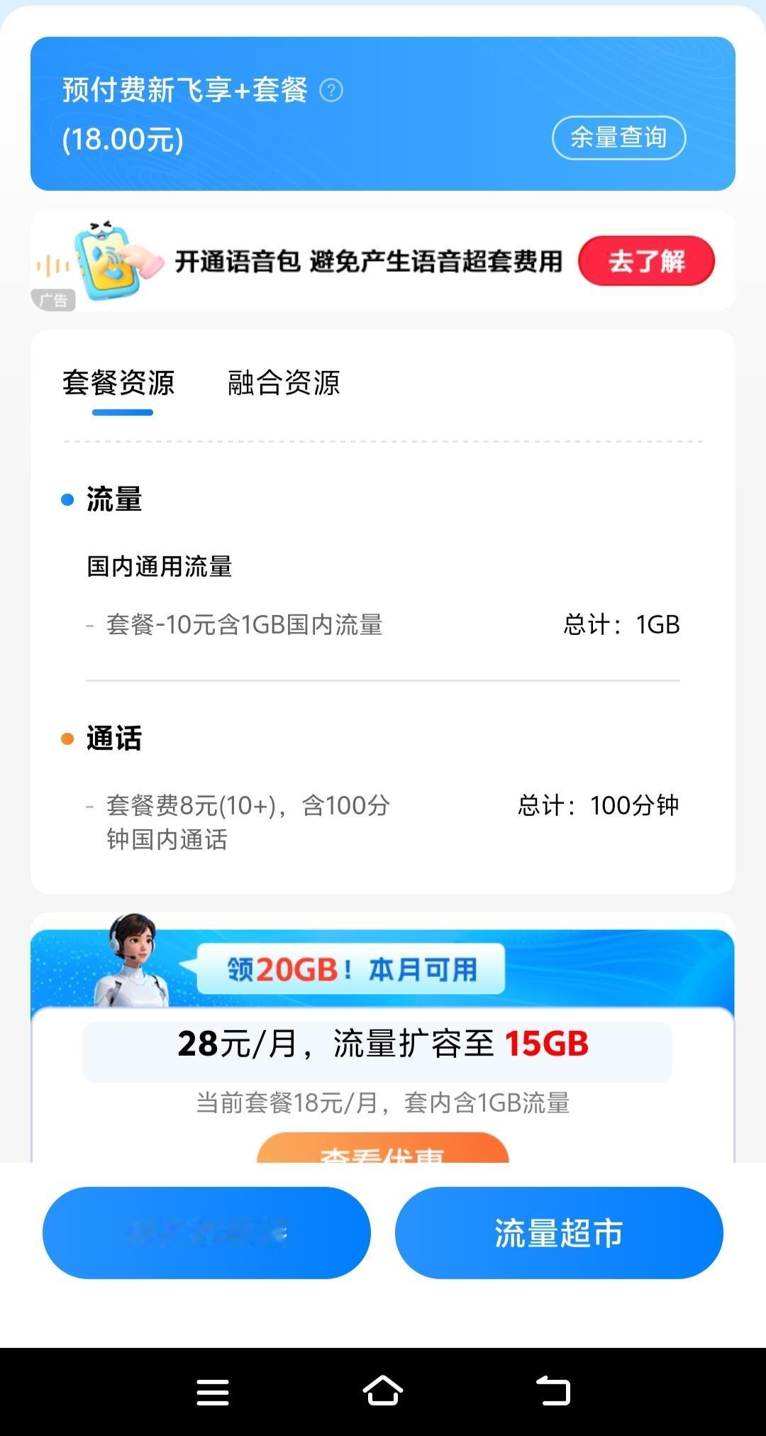 一分钟不到，移动套餐降到八块，信你才怪!来来来，中国人不骗中国人，我这个原来